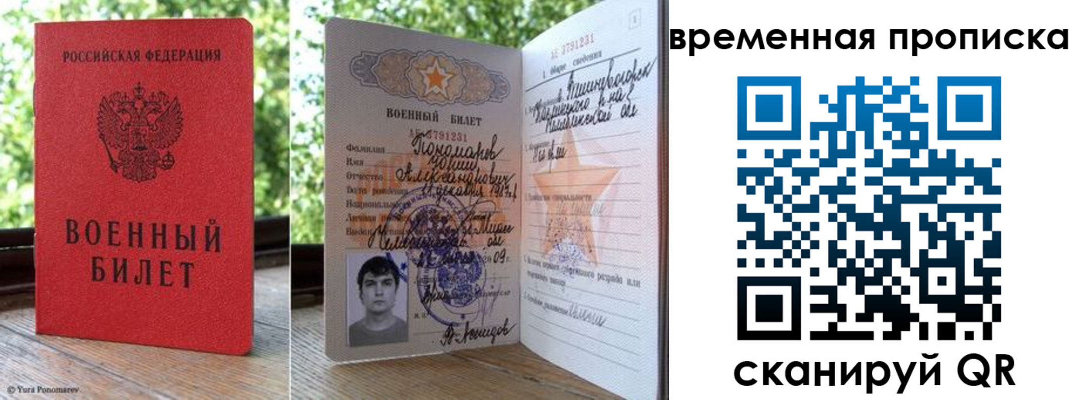 временная регистрация для школы в Острогожске