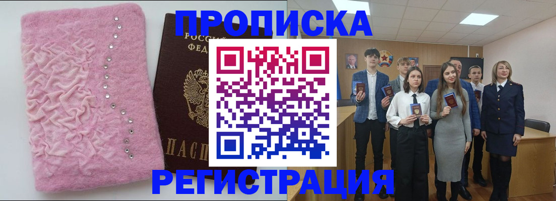 временная регистрация для школы в Острогожске