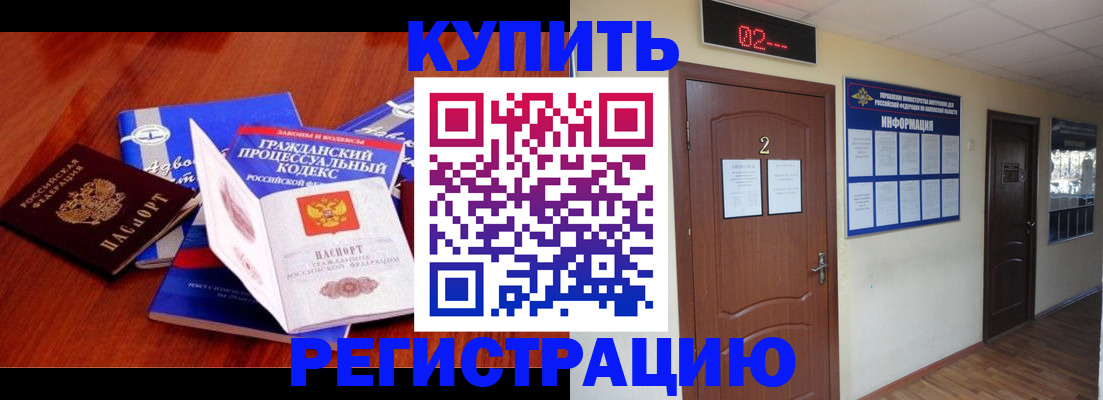 прописка законно в Острогожске