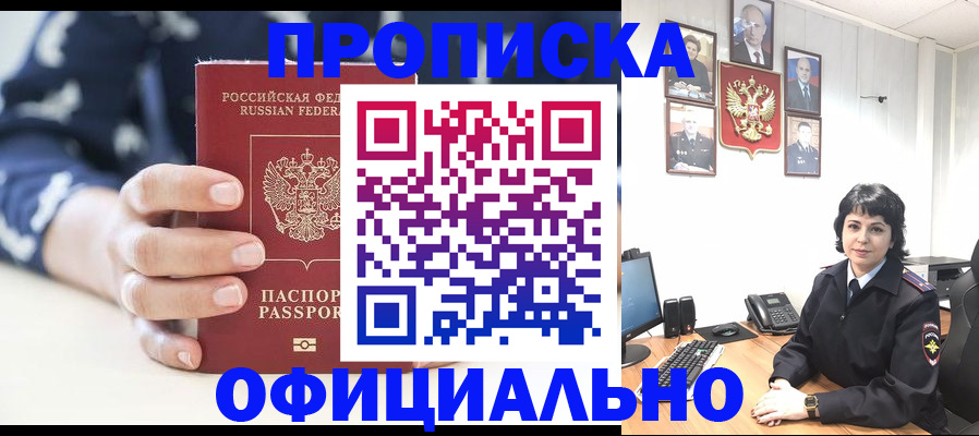 временная прописка в Острогожске