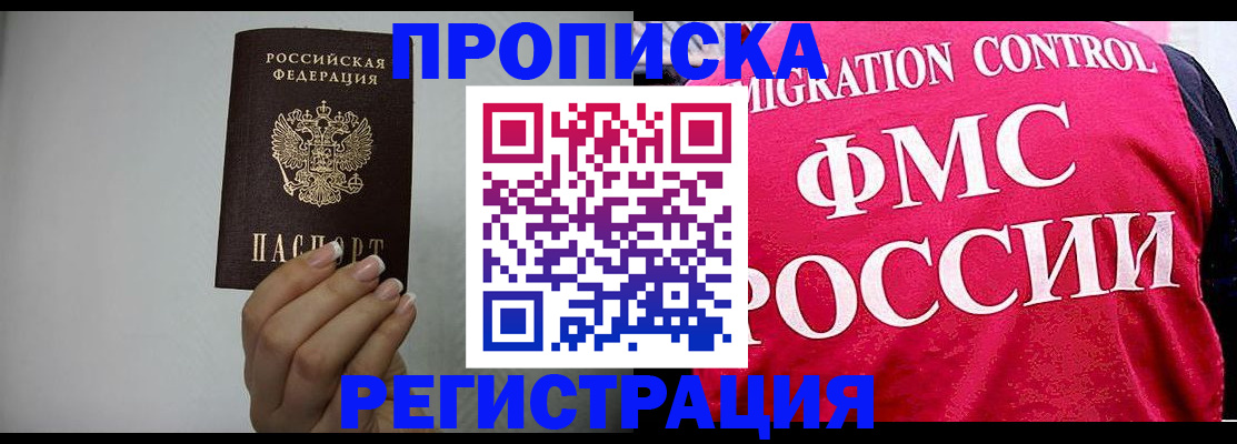 прописка в Острогожске