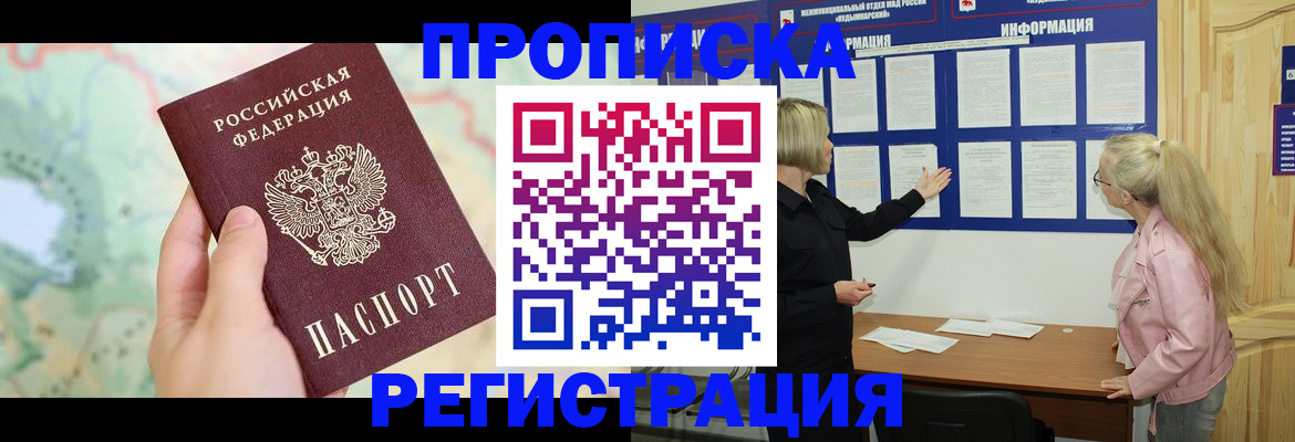 временная регистрация недорого в Острогожске