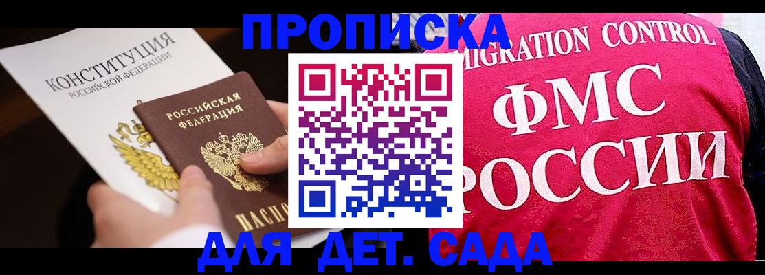 прописка 2025 в Острогожске